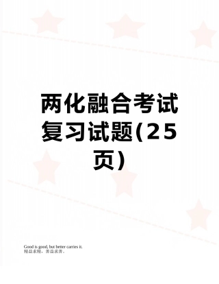 两化融合考试复习试题