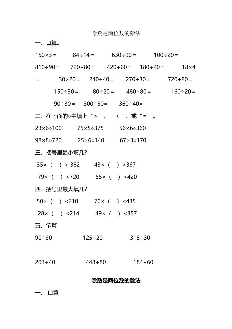 两位数除法练习题_第2页