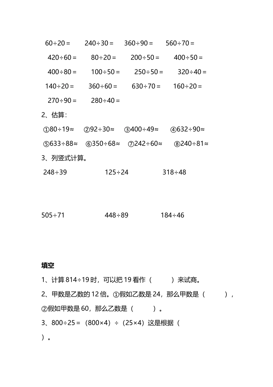 两位数除法练习题_第3页
