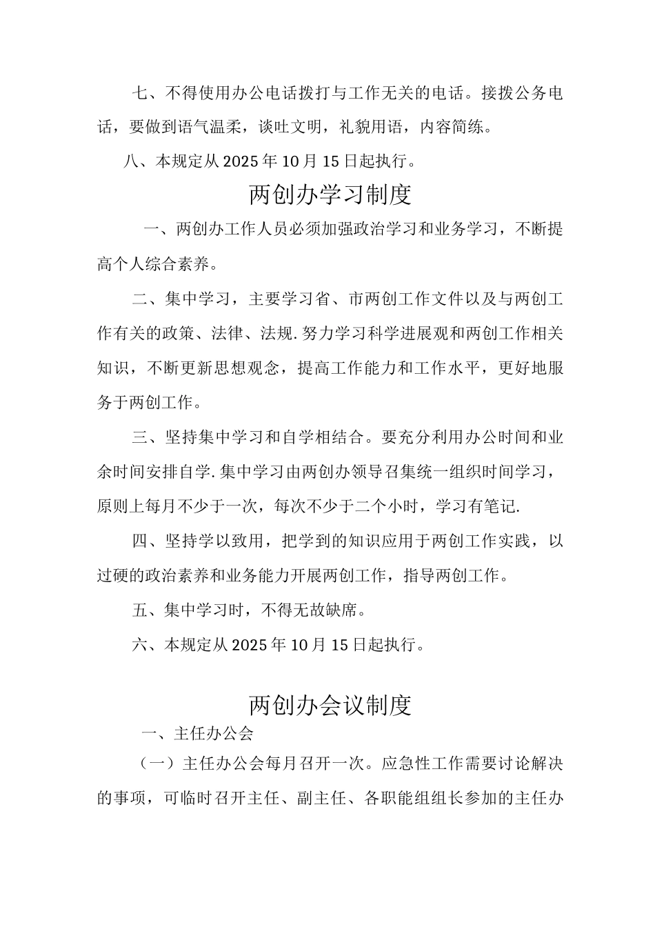 两创办管理制度_第2页