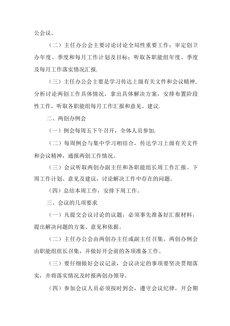 两创办管理制度_第3页