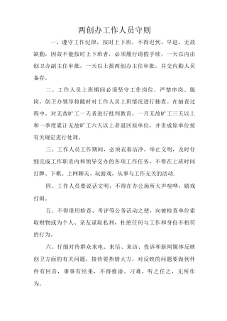 两创办管理制度