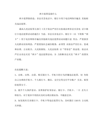 两卡犯罪是指什么