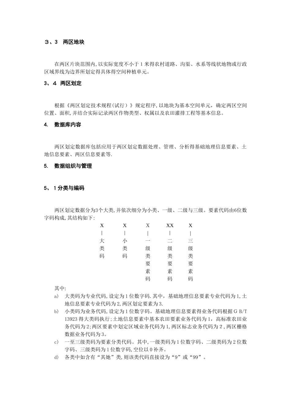 两区划定数据库规范_第2页