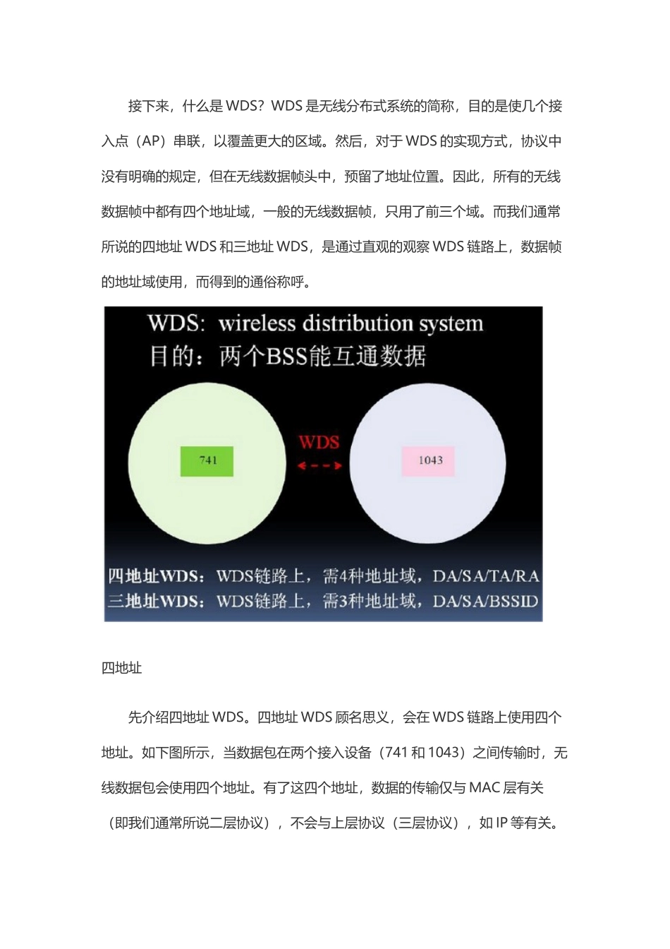 两台无线路由器在做WDS桥接时三地址和四地址的区别_第3页