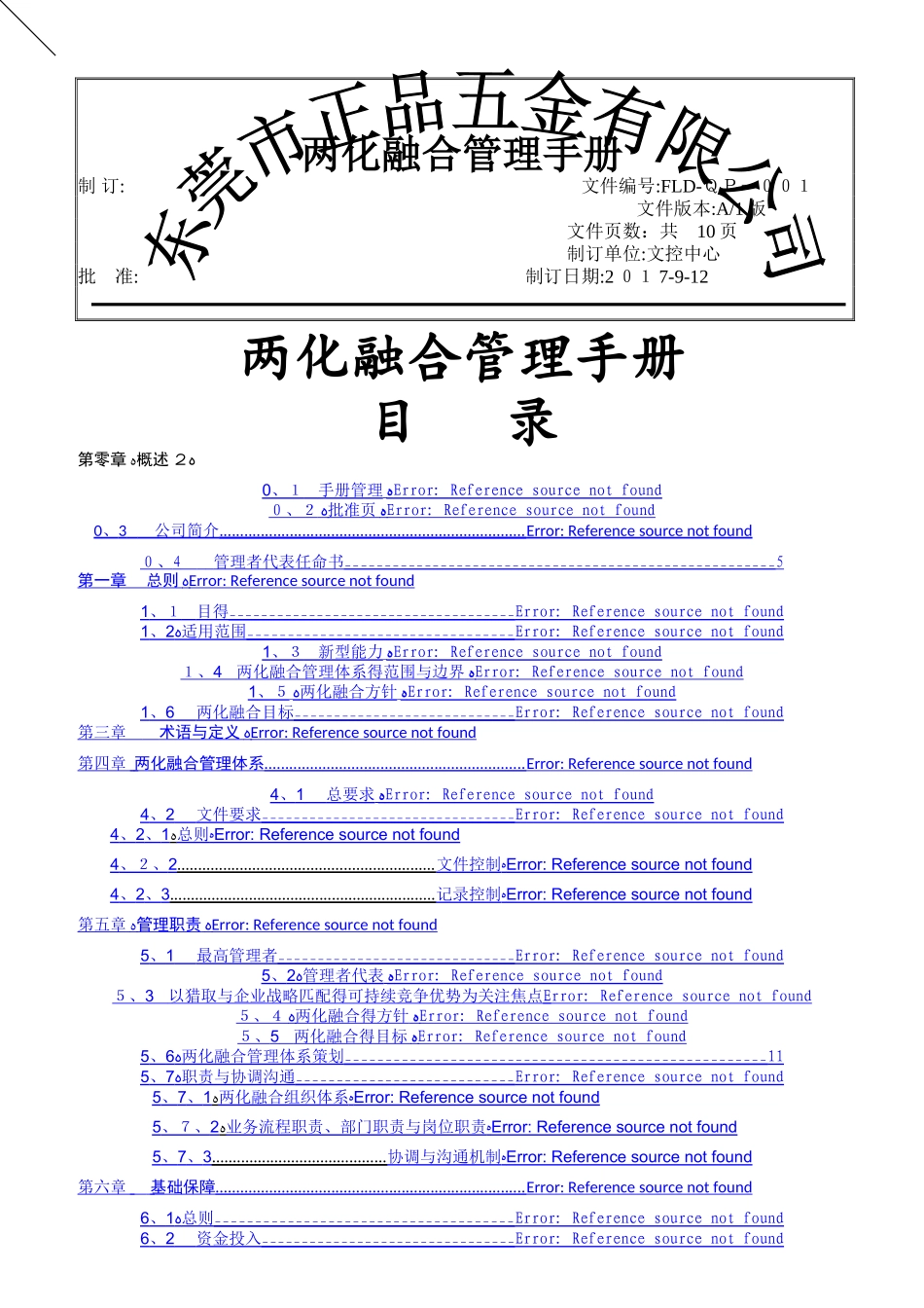 两化融合管理手册_第1页