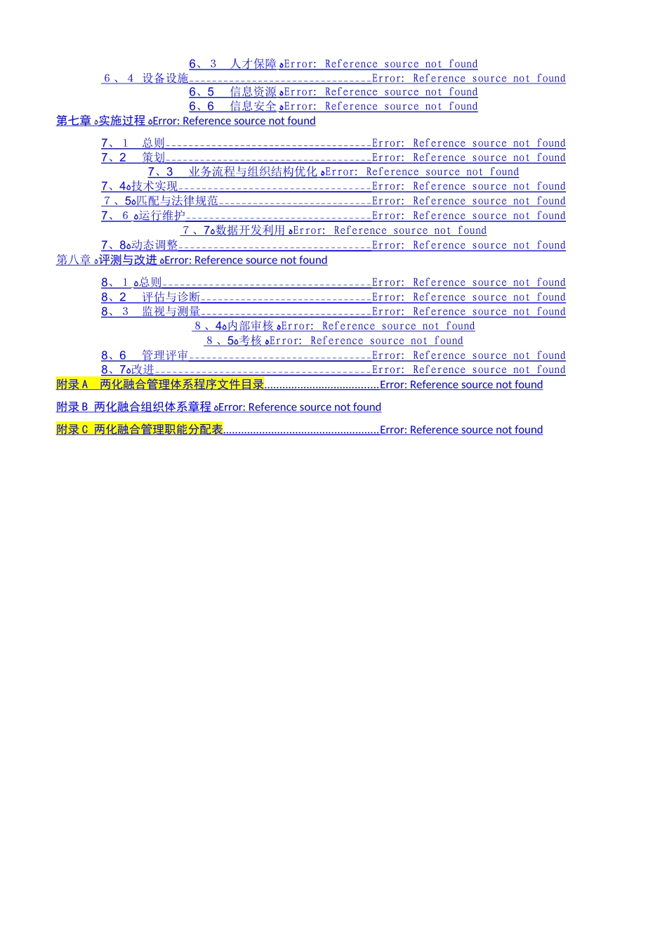 两化融合管理手册_第2页