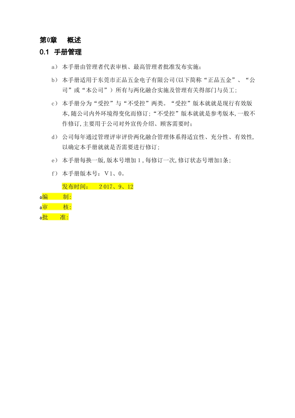 两化融合管理手册_第3页