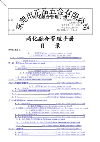 两化融合管理手册