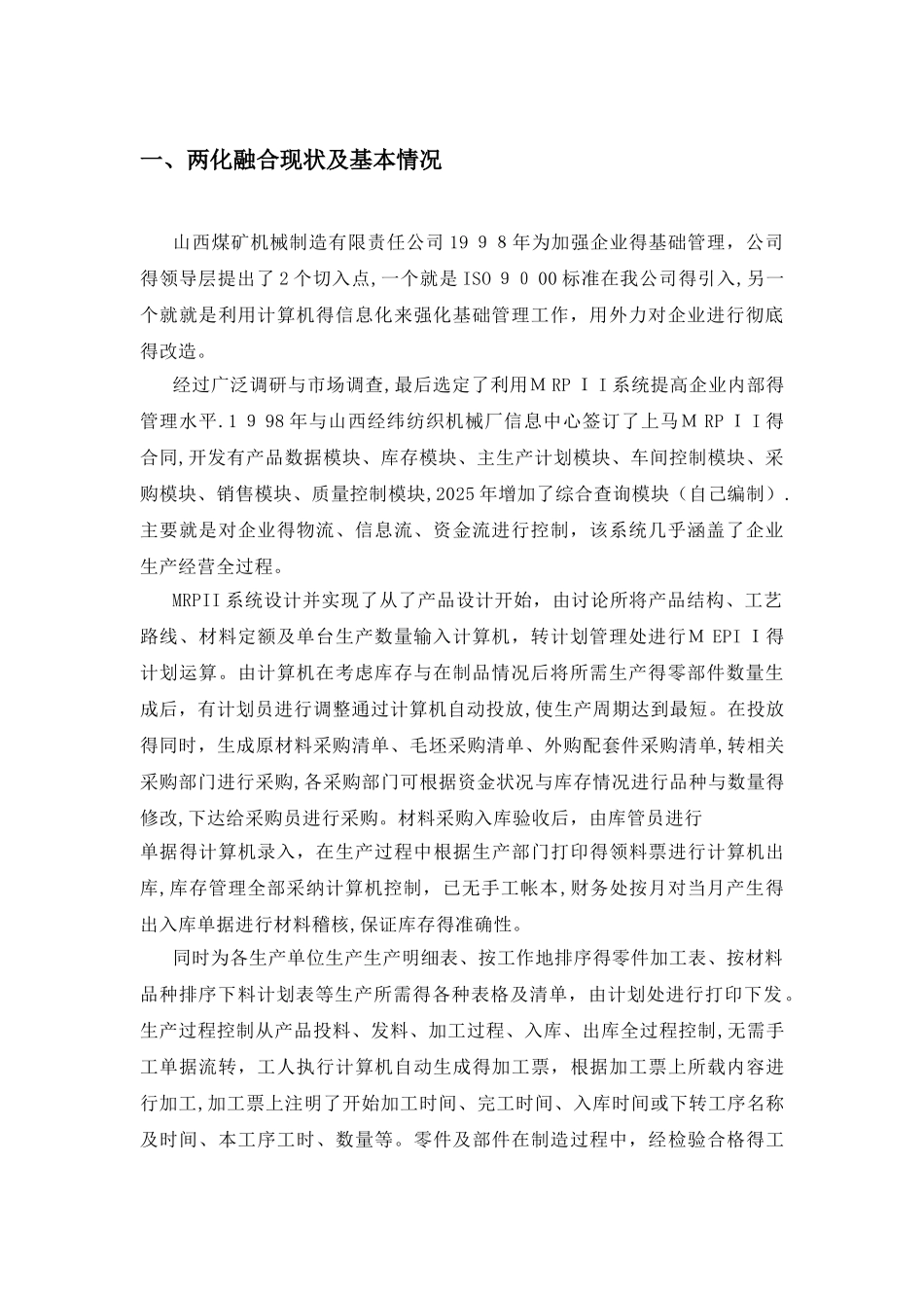 两化融合信息化规划方案_第3页