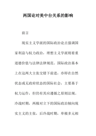两国论对美中台关系的影响