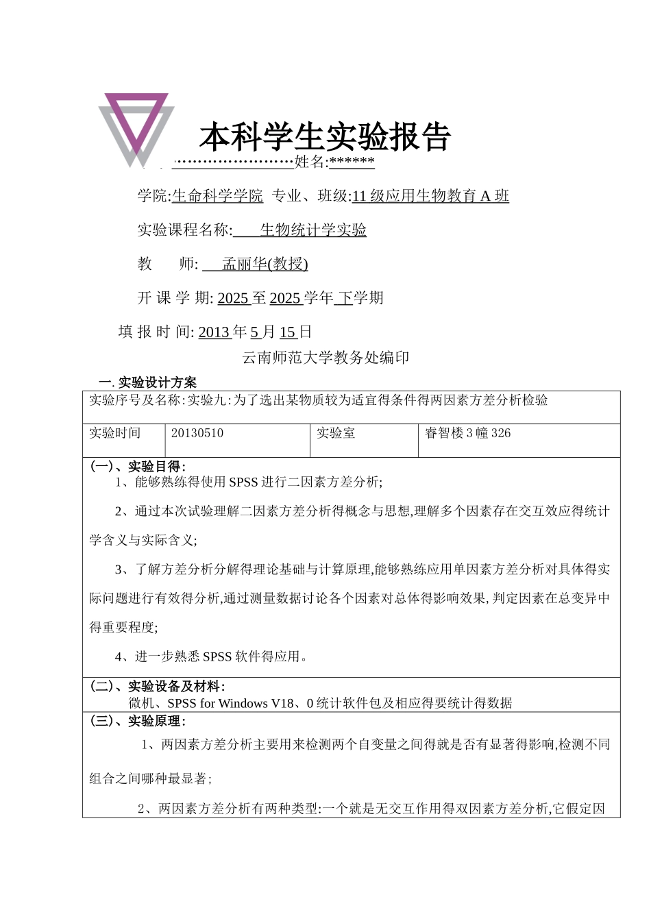 两因素方差分析检验_第1页
