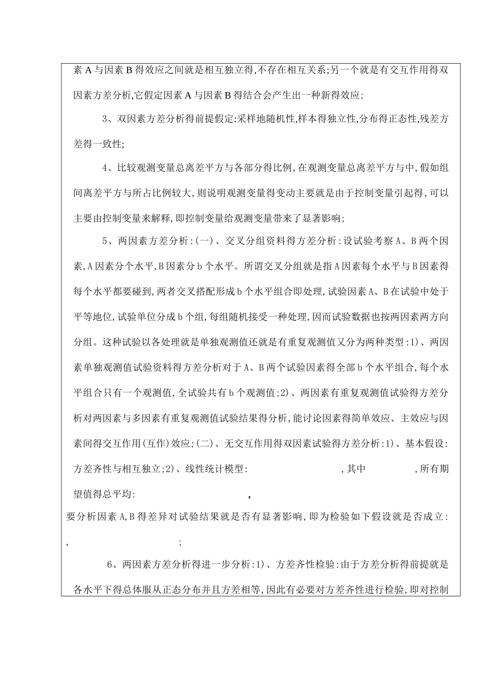 两因素方差分析检验_第2页