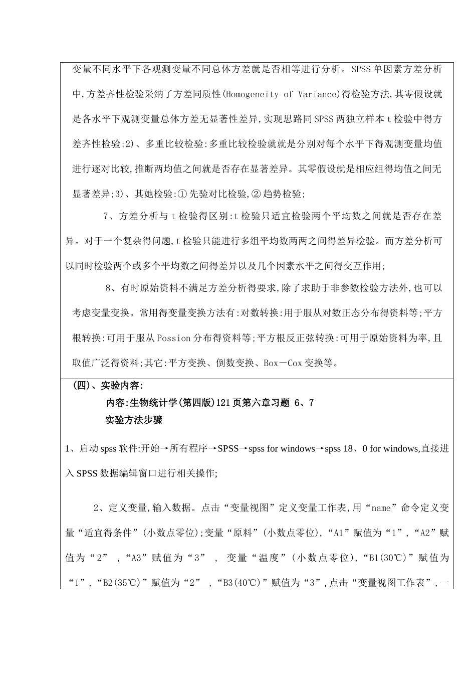 两因素方差分析检验_第3页