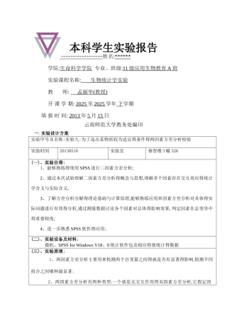 两因素方差分析检验