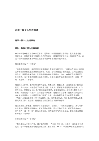 两学一做个人先进事迹