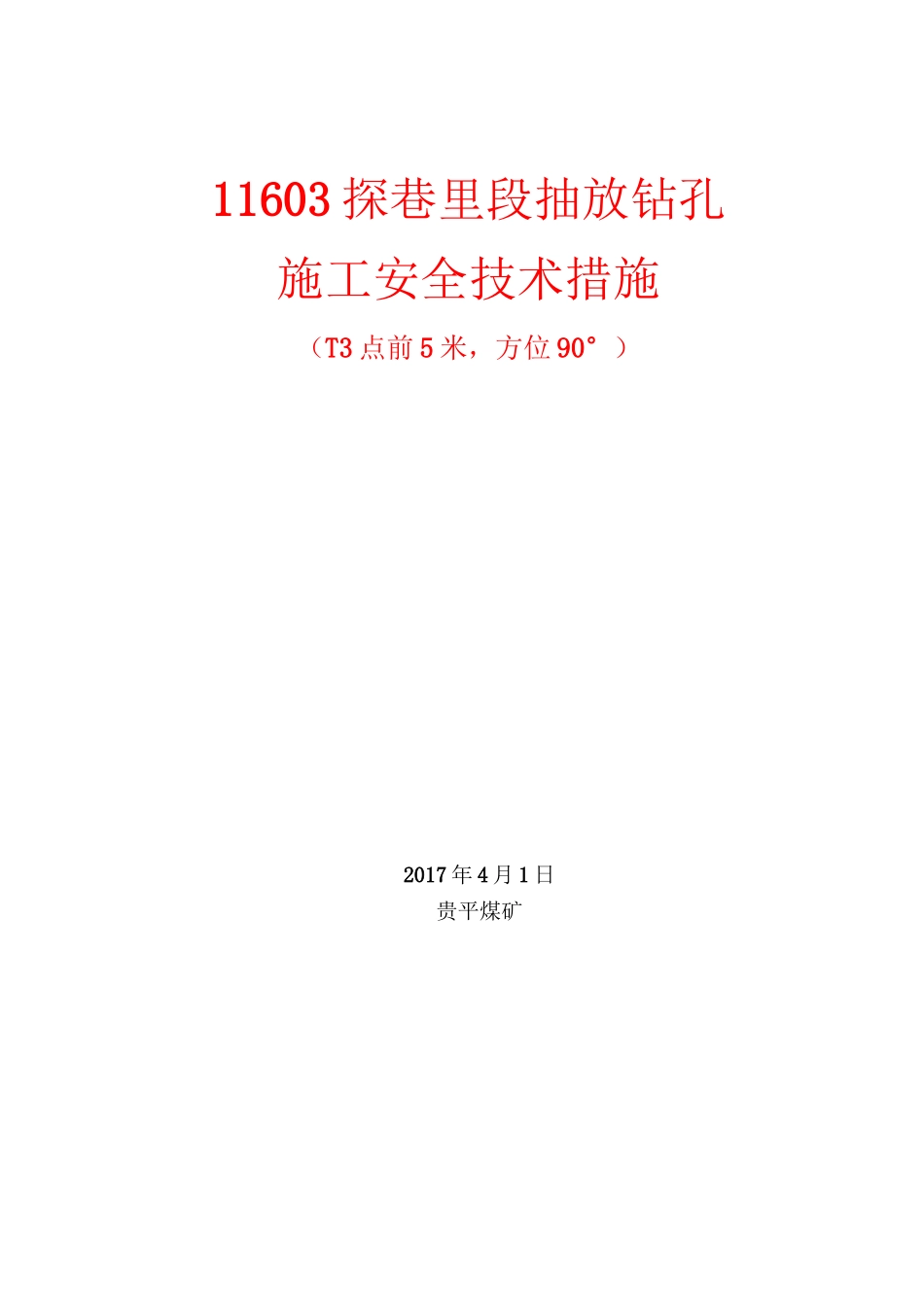 两堵一注措施_第2页