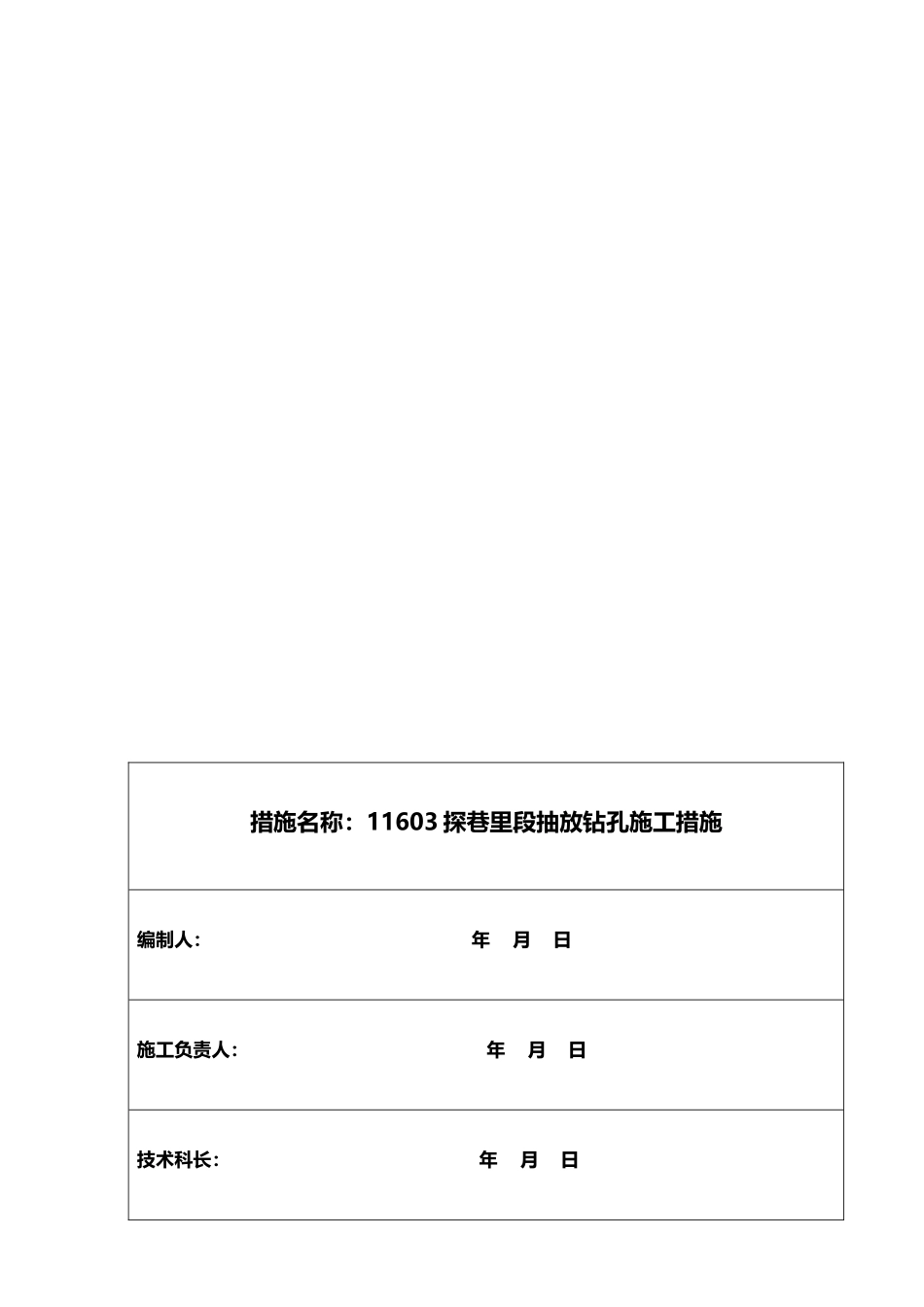 两堵一注措施_第3页