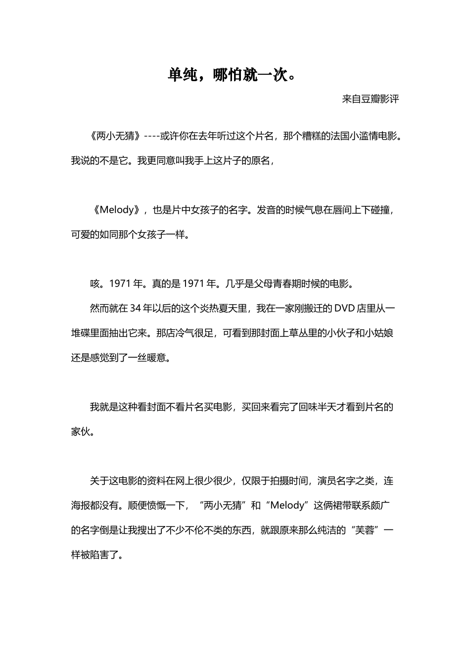 两小无猜影评_第2页