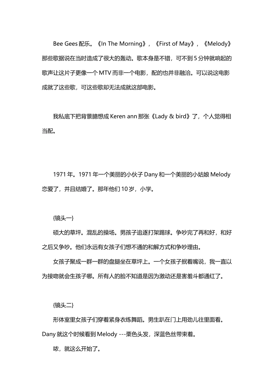两小无猜影评_第3页