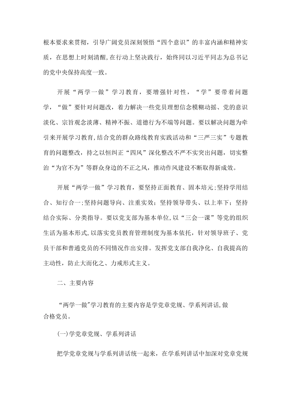 两学一做学习教育问题整改方案_第2页