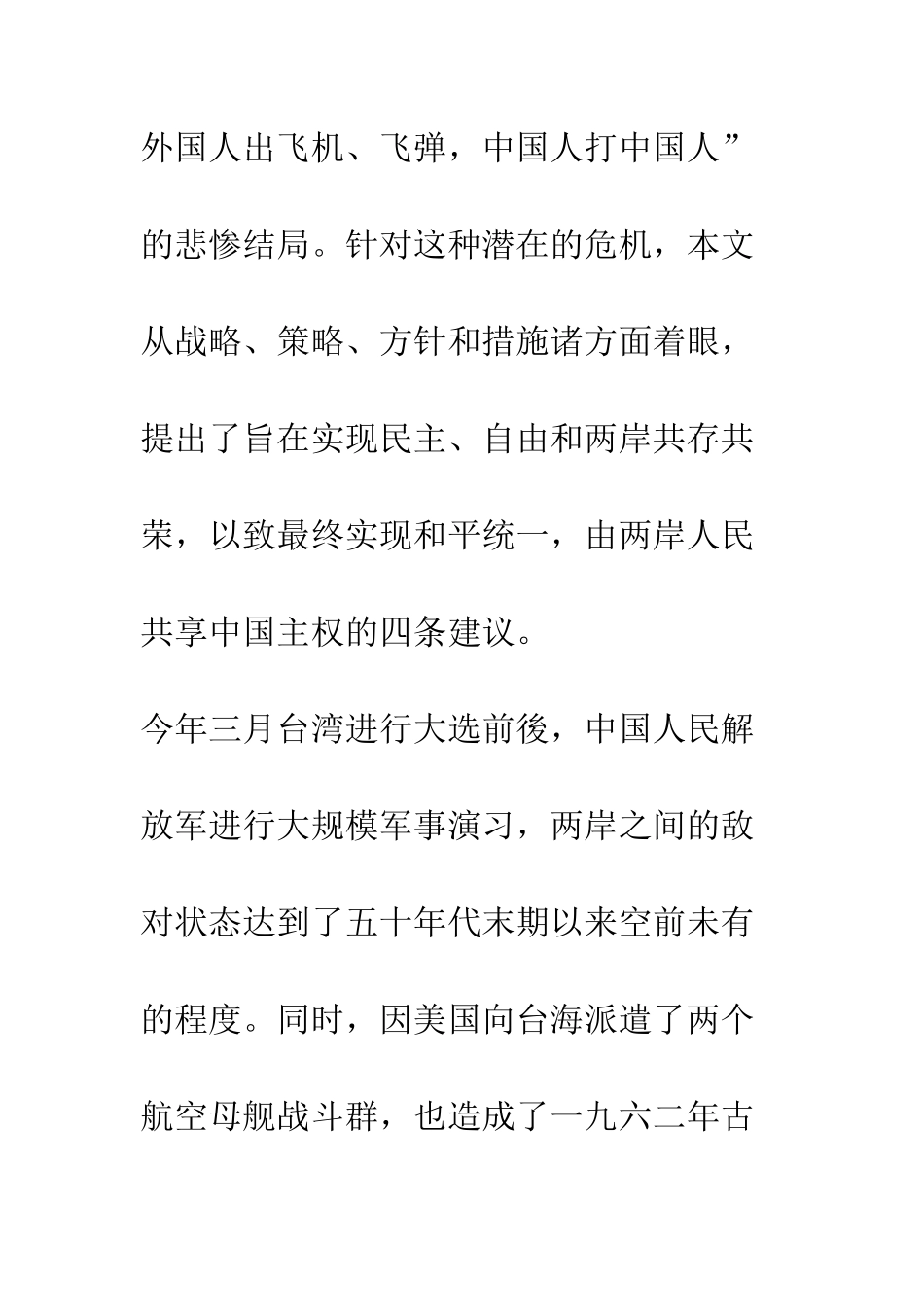 两岸关系与世纪之争_第2页