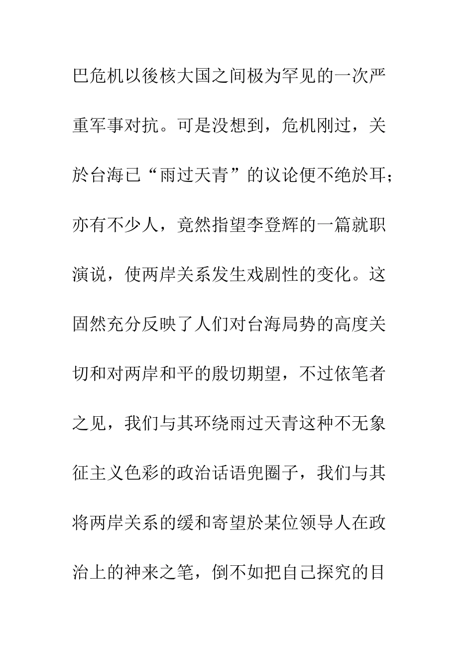 两岸关系与世纪之争_第3页