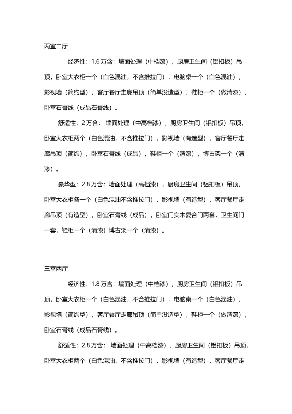 两室二厅经济性_第2页