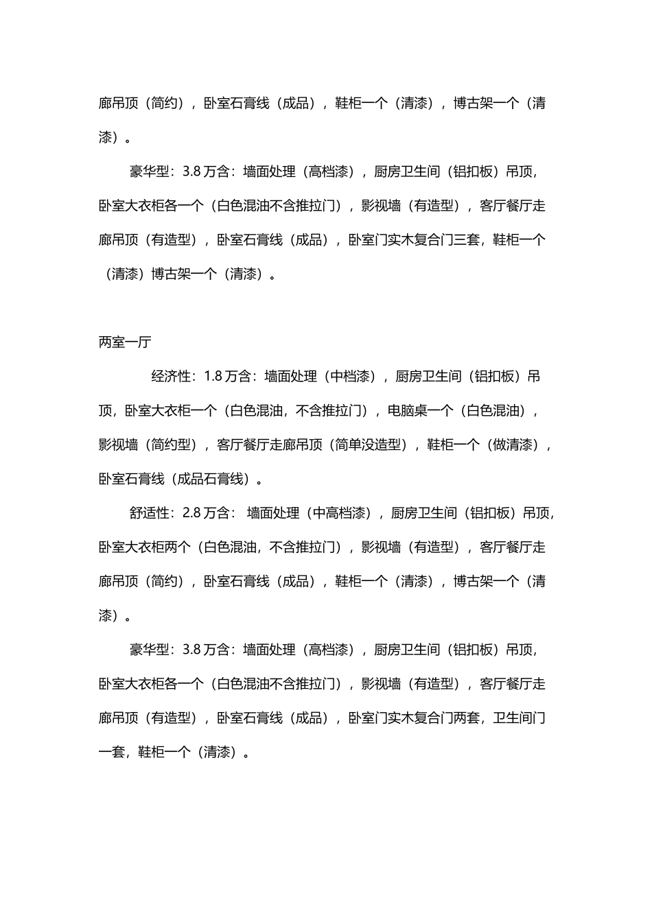 两室二厅经济性_第3页