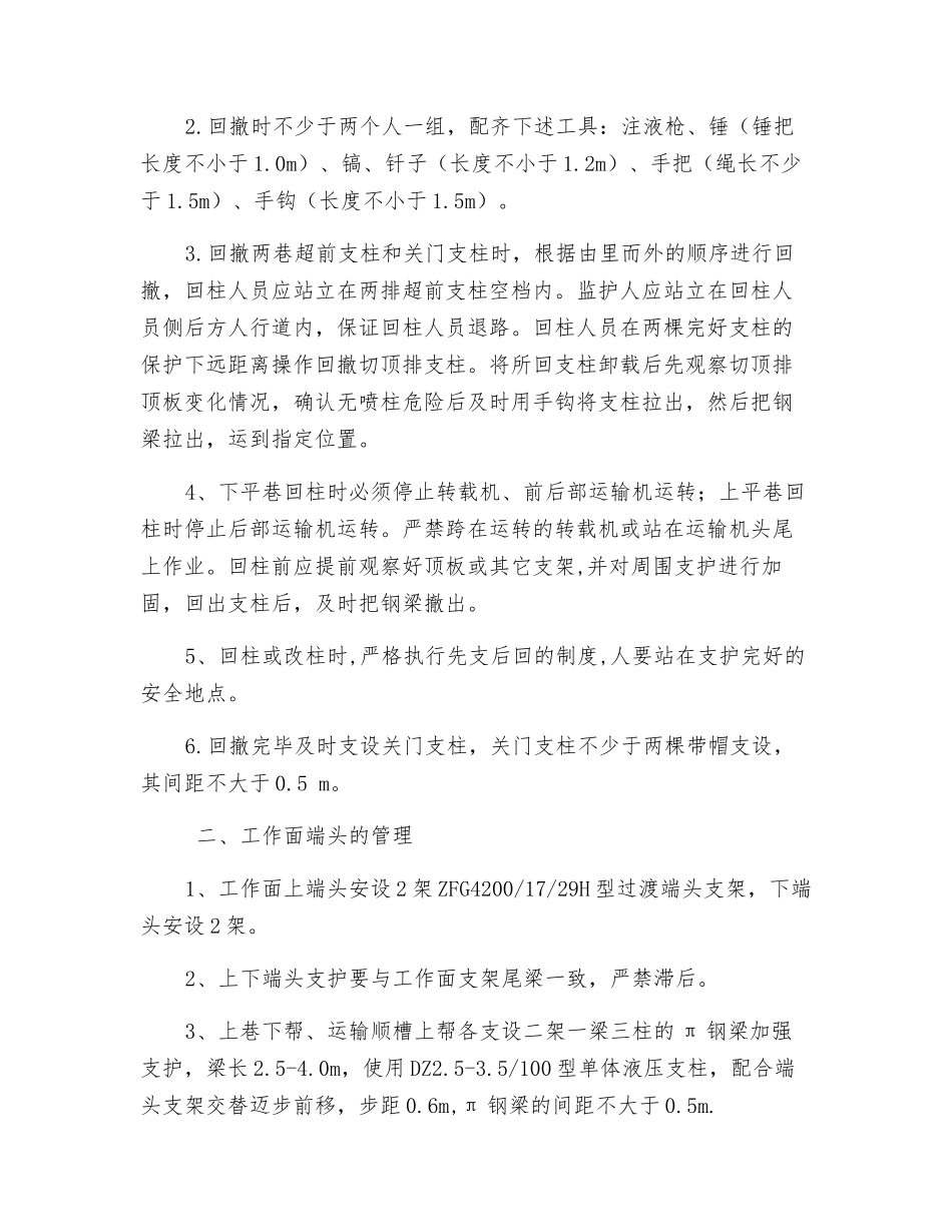 两巷及端头安全出口支护安全措施_第3页