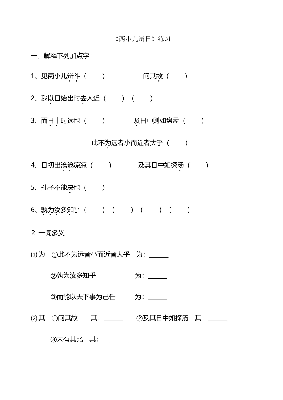 两小儿辩日练习题51172_第2页
