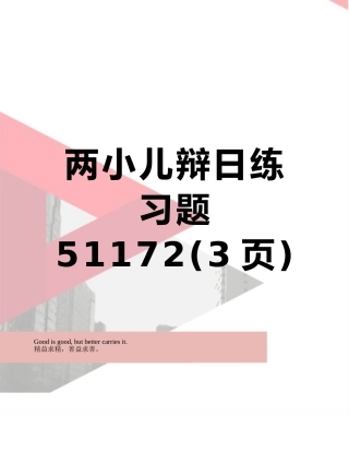 两小儿辩日练习题51172