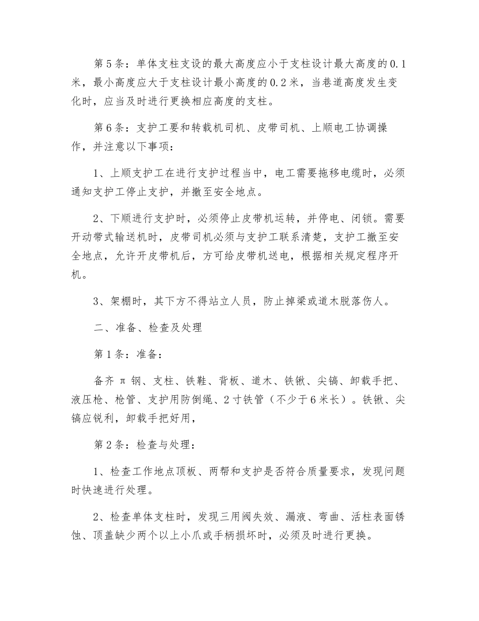 两巷支护工操作规程_第2页