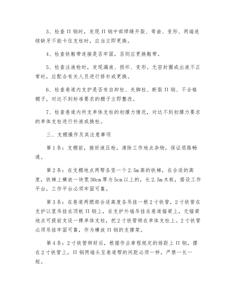两巷支护工操作规程_第3页