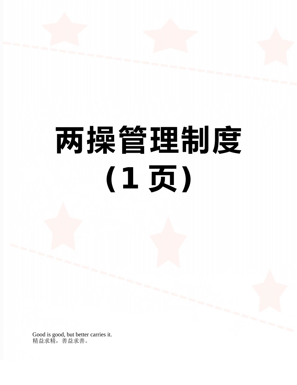两操管理制度_第1页
