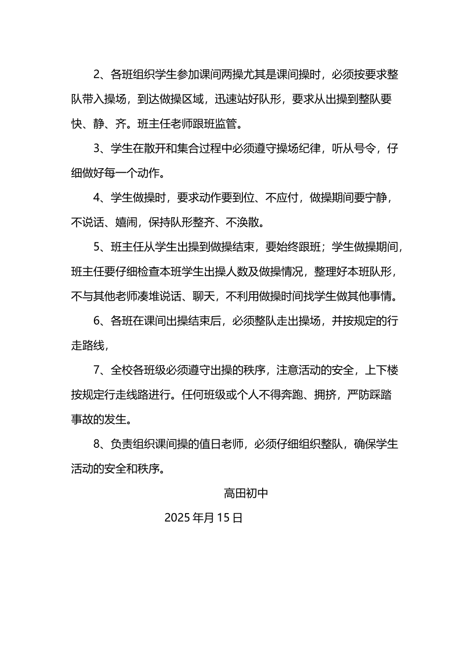 两操管理制度_第3页