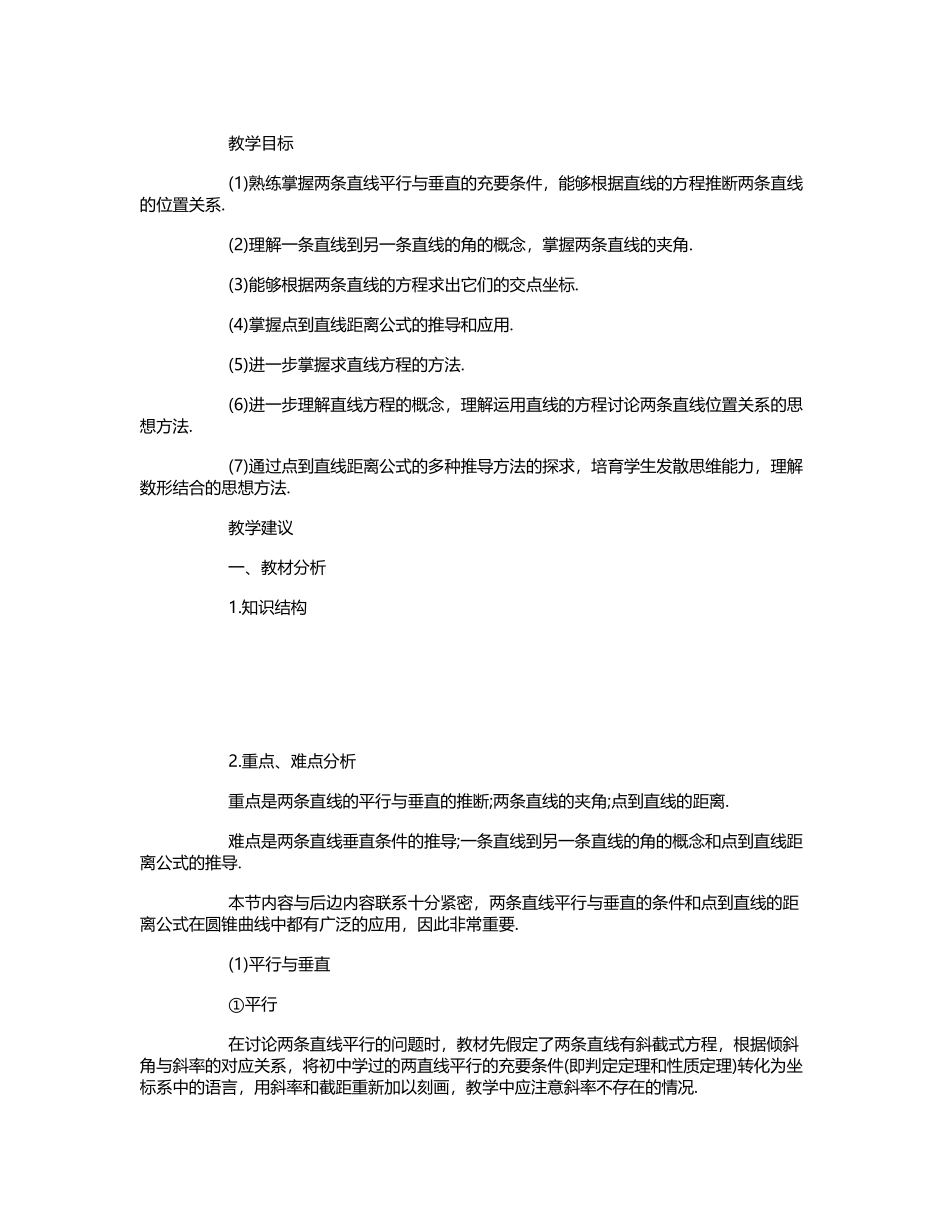 两条直线的位置关系及其判定_第2页