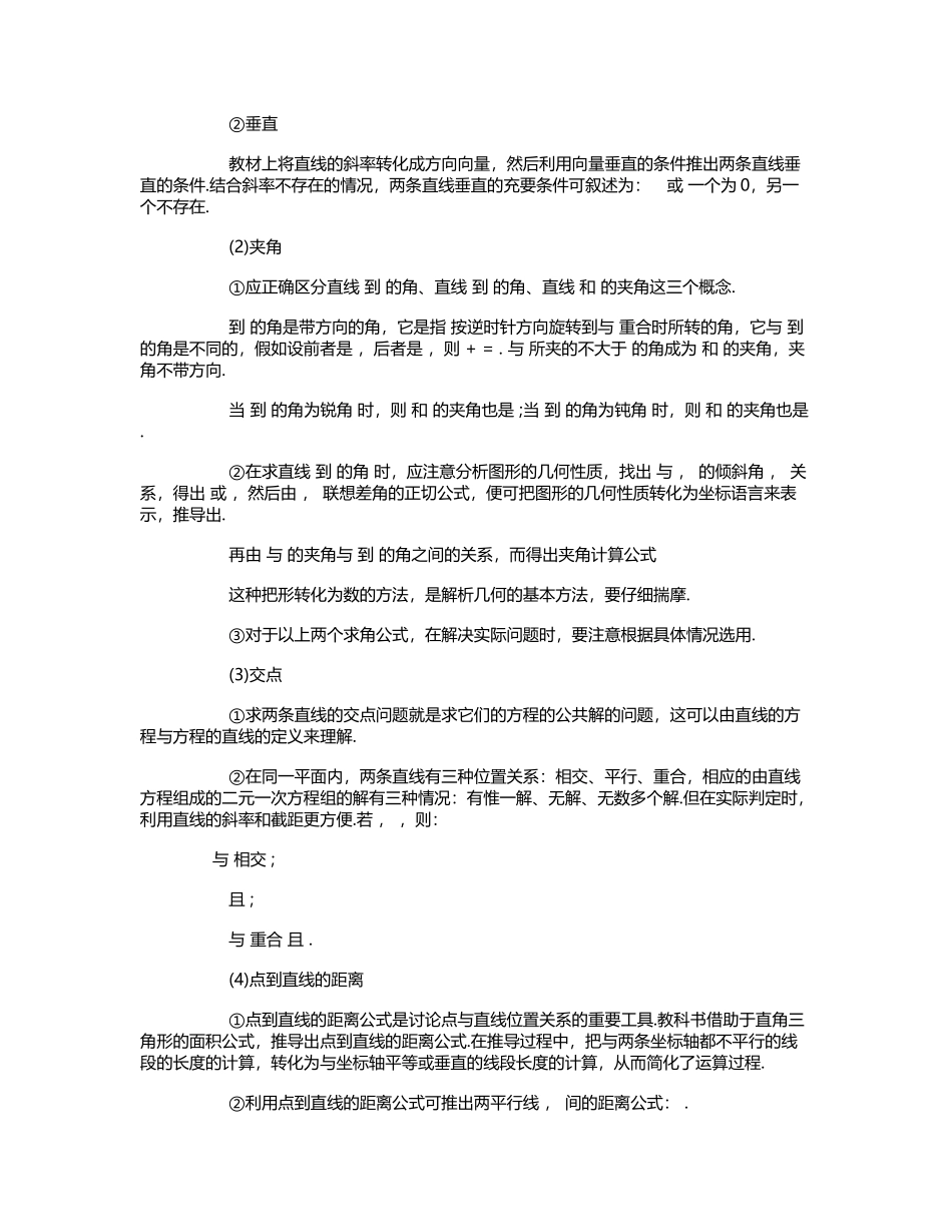 两条直线的位置关系及其判定_第3页
