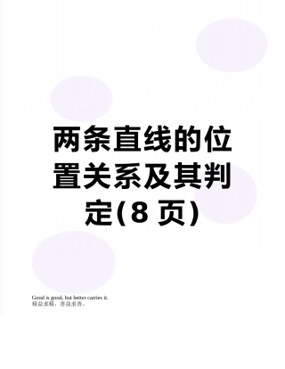 两条直线的位置关系及其判定