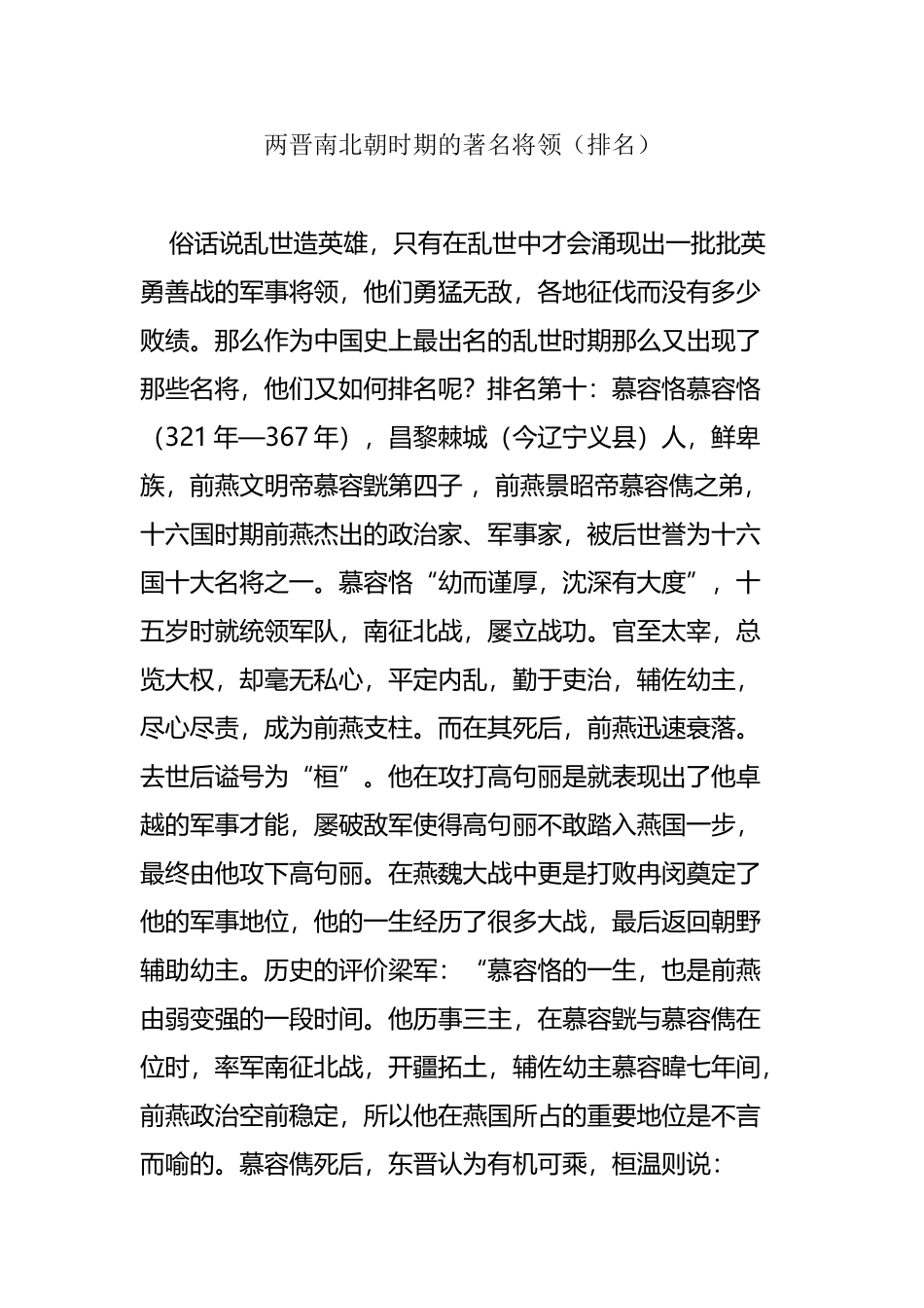 两晋南北朝时期的著名将领_第2页