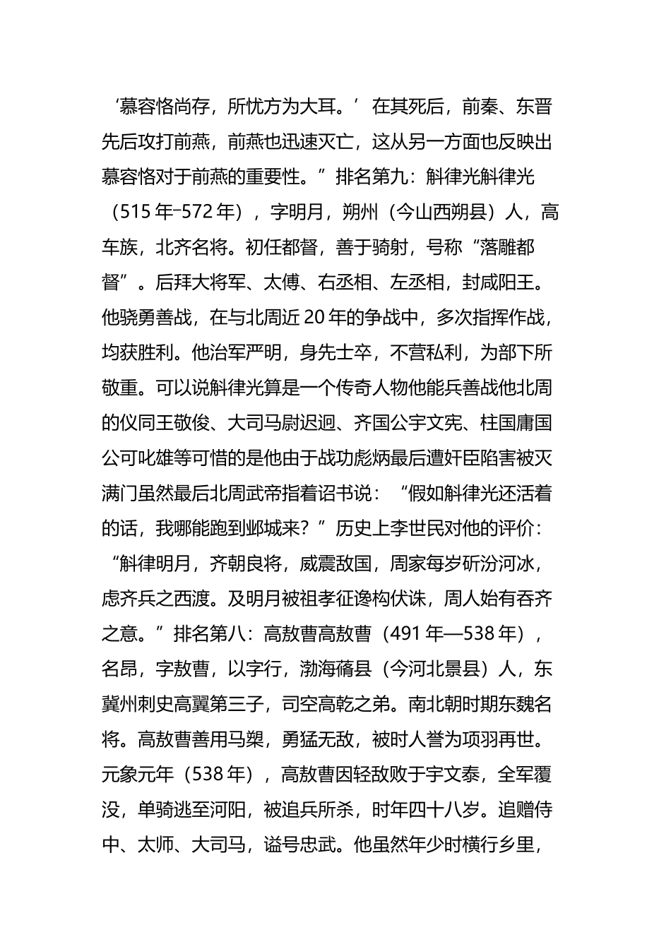 两晋南北朝时期的著名将领_第3页