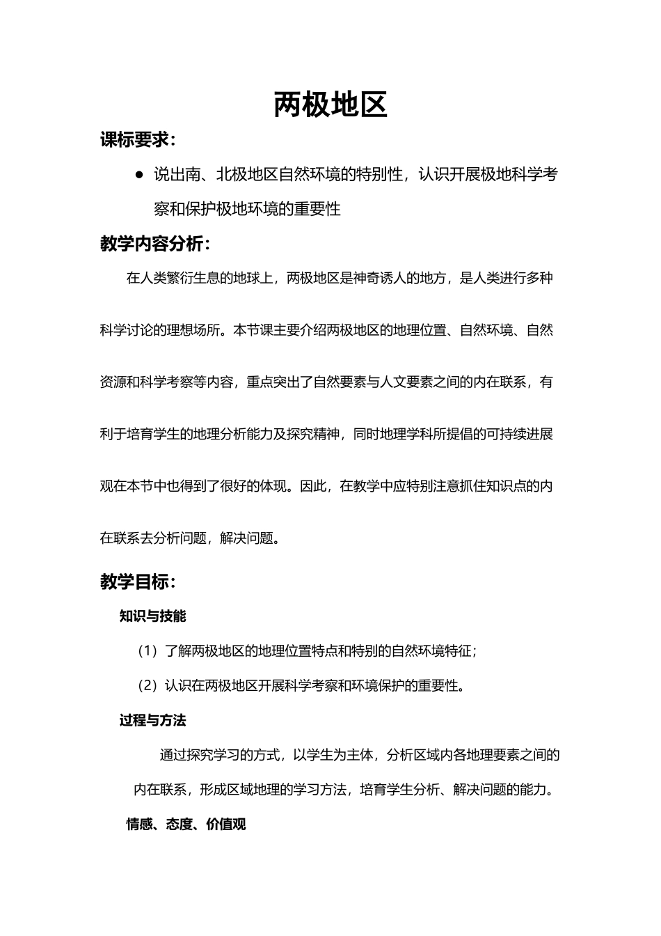 两极地区--教学设计_第2页
