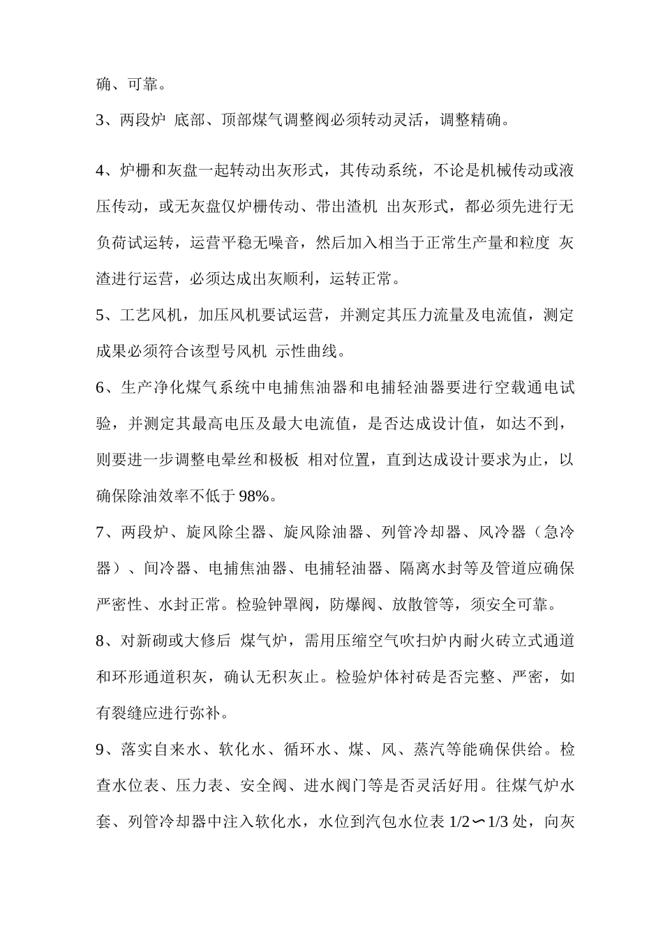 两段煤气发生炉操作规程_第3页