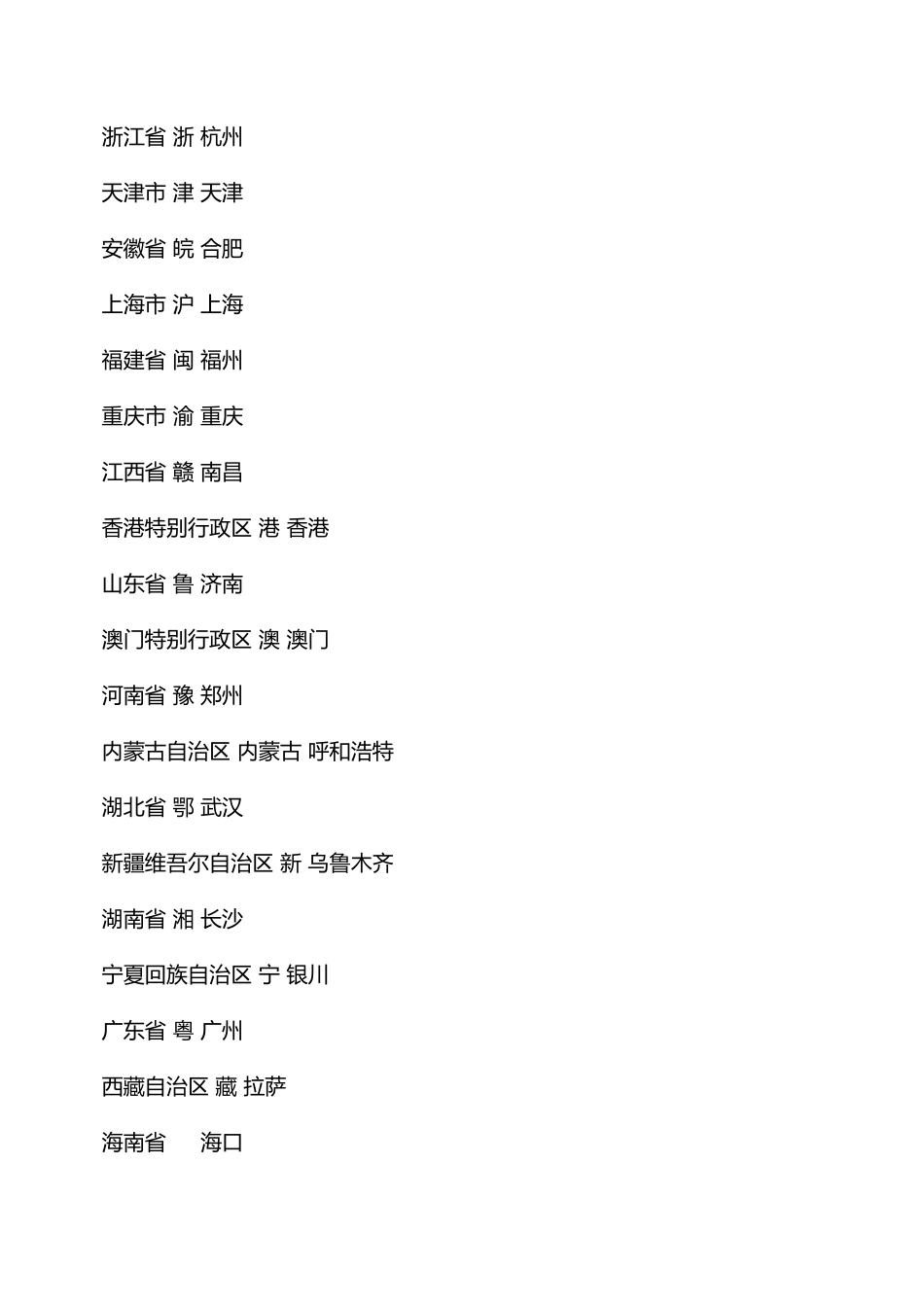 两湖两广两河山_第3页