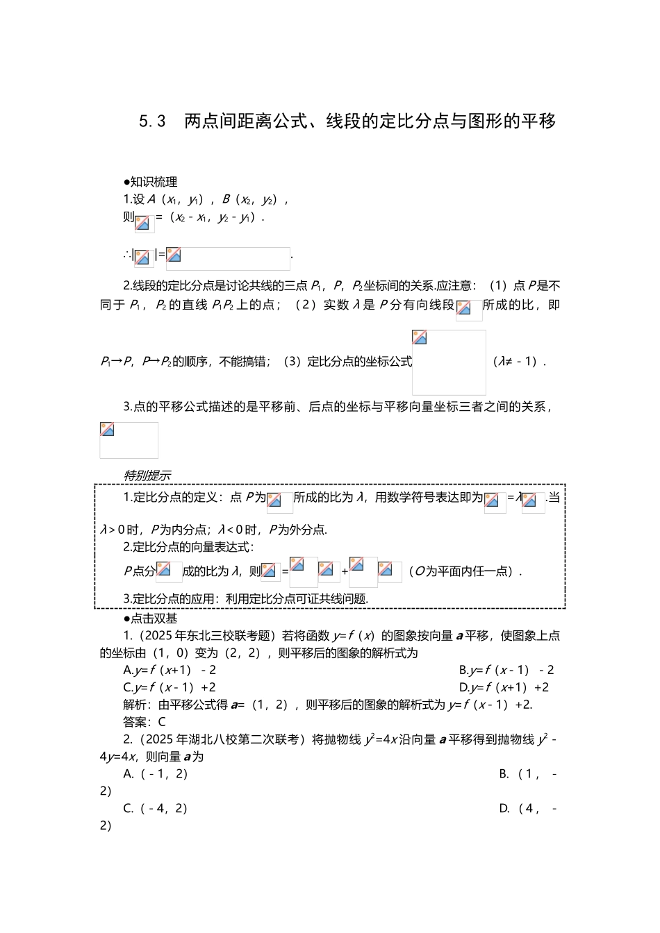 两点间的距离公式_第2页