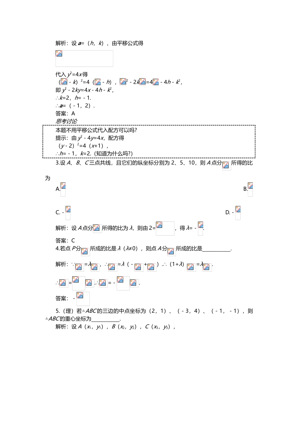 两点间的距离公式_第3页
