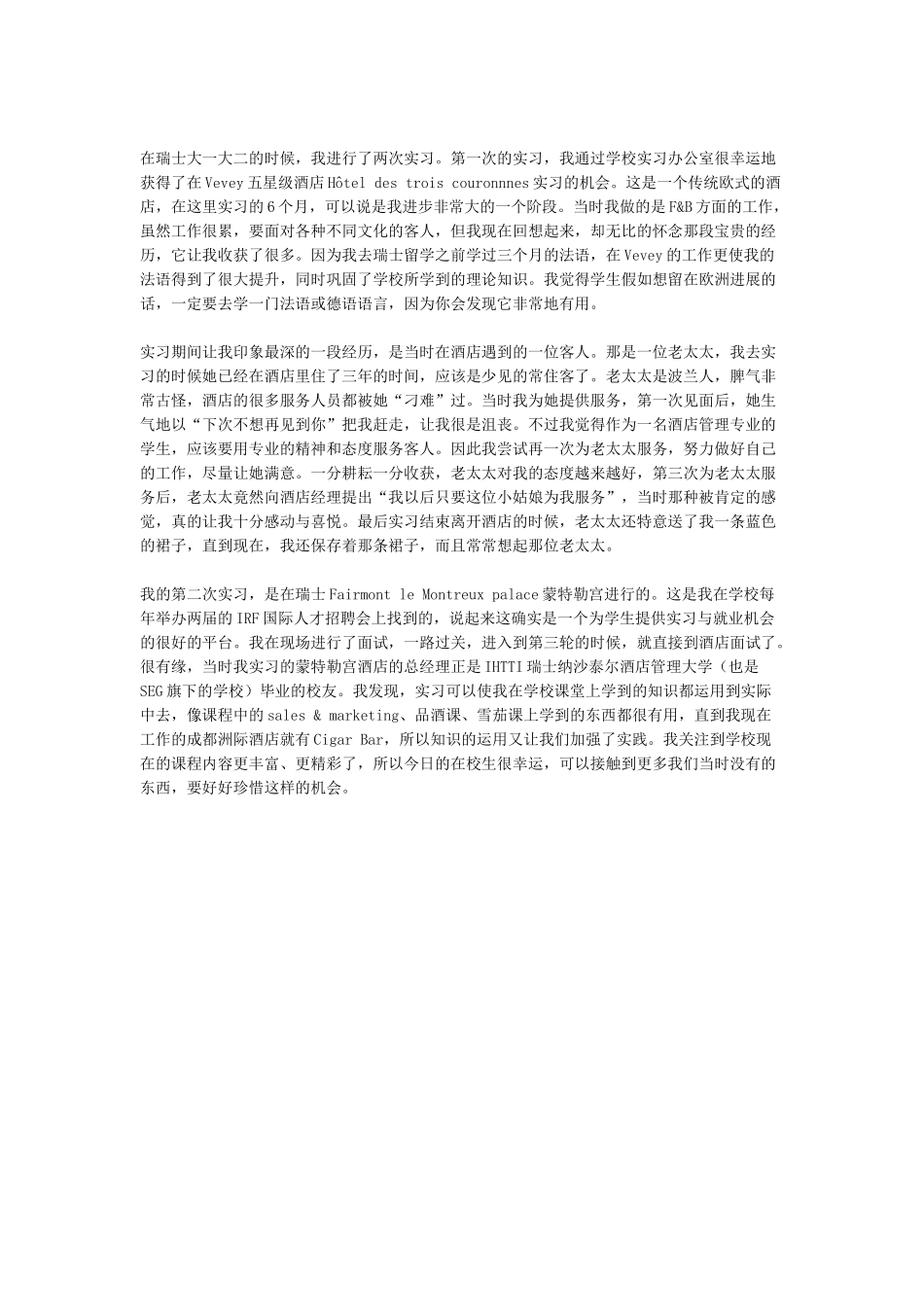 两次瑞士五星酒店实习-两年不到成为酒店区域销售经理_第3页