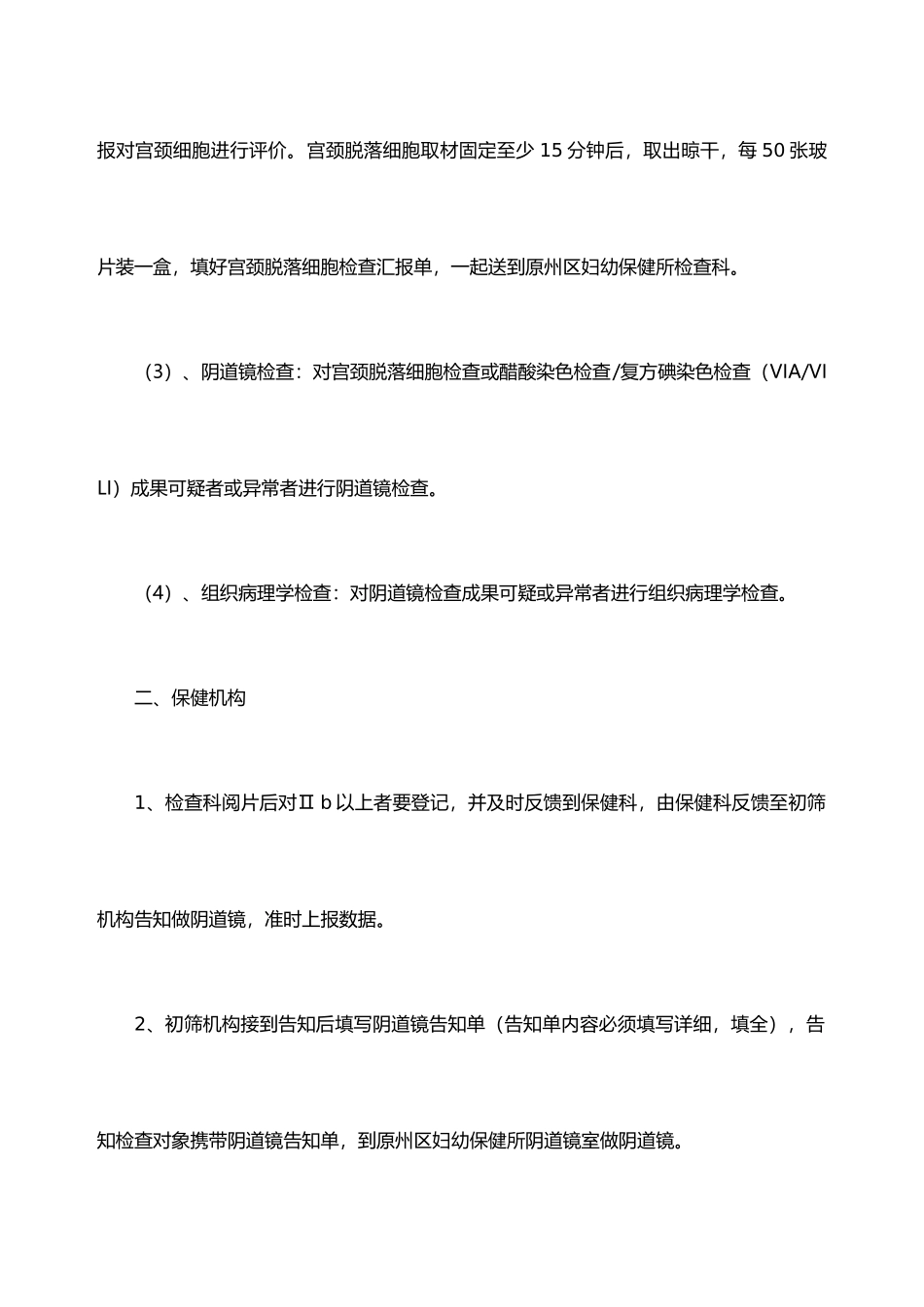 两癌检查制度_第2页