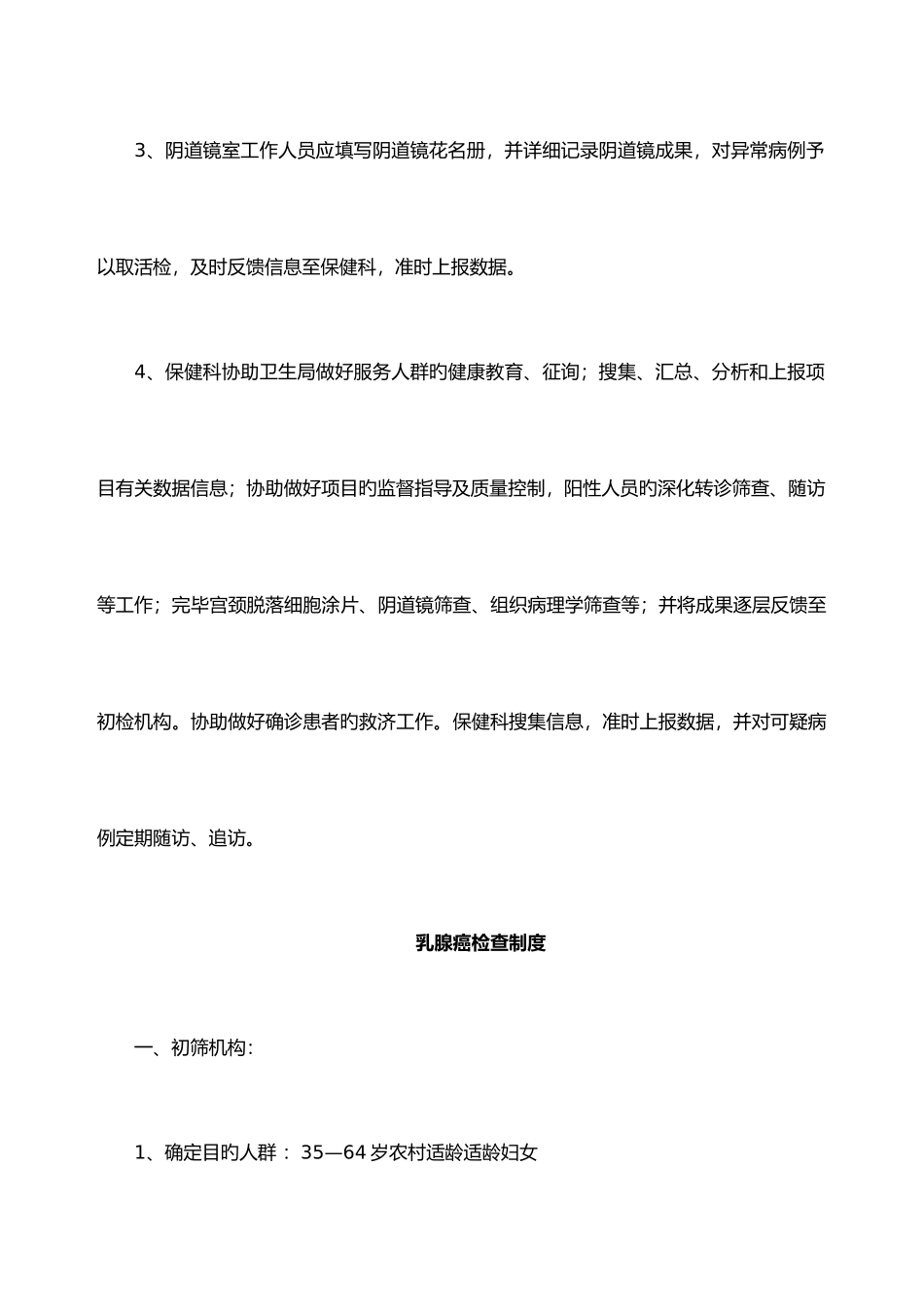 两癌检查制度_第3页