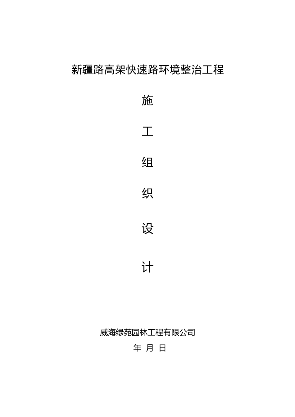 两河景观工程施工组织设计_第2页